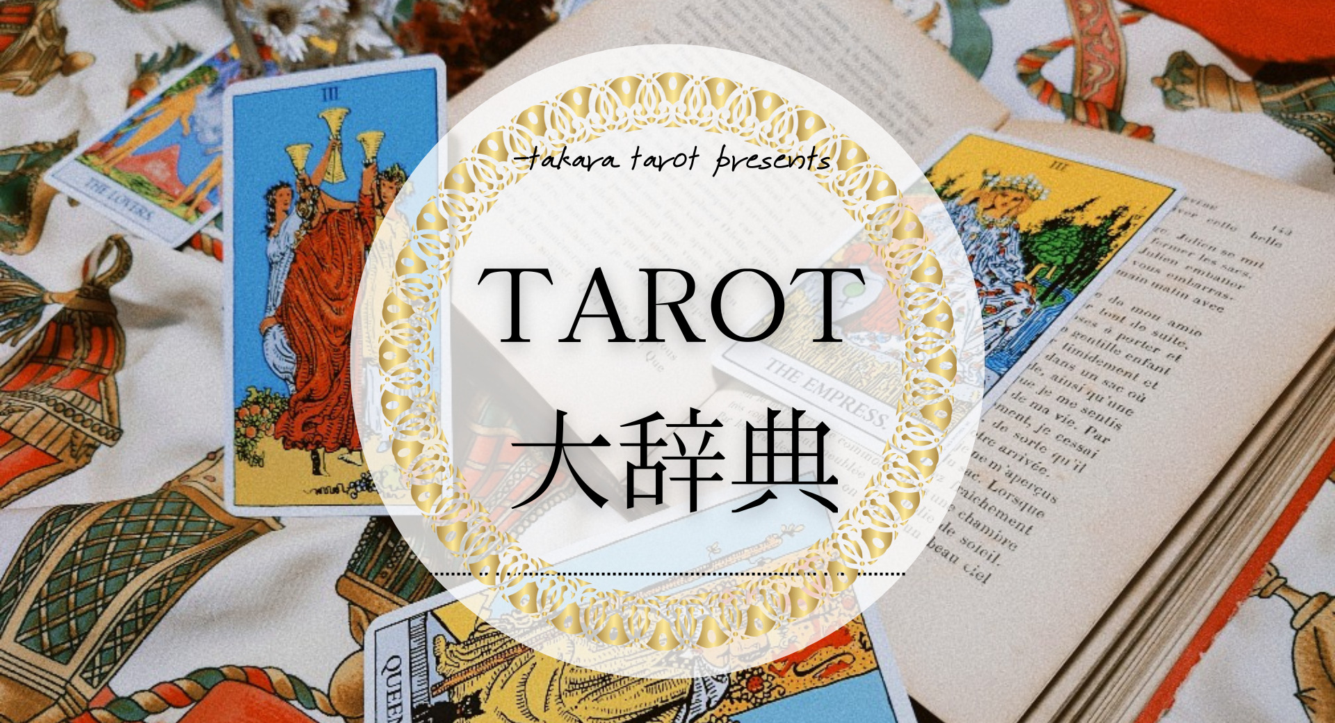 the tarot of prague　タロットカード